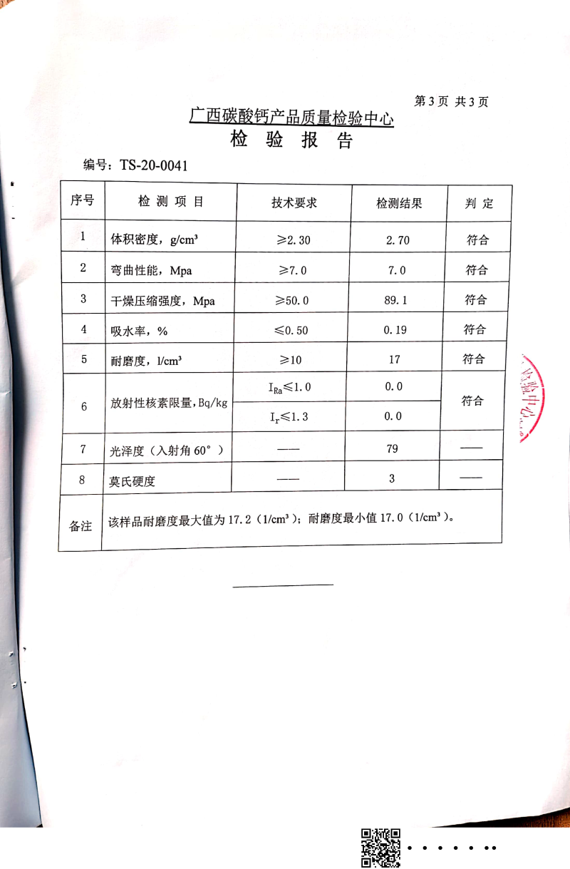 咖啡板檢測報告3